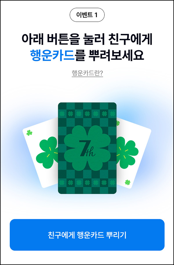 케이뱅크 행운 카드 이벤트(랜덤 현금~1.5만)즉당 ~05.15 댓글공유 케이뱅크 행운 카드 이벤트(랜덤 현금~1.5만)즉당 ~05.15 댓글공유