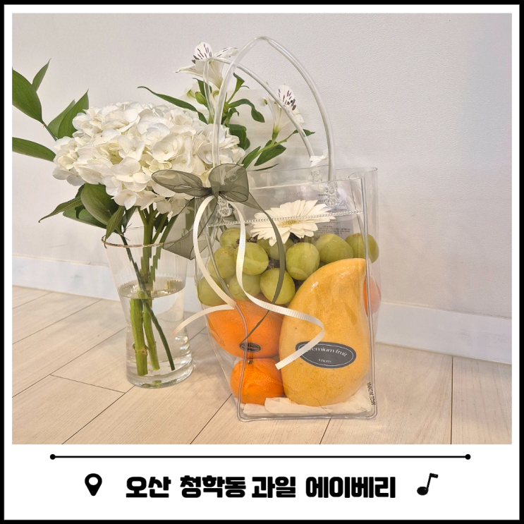 오산 과일 바구니 선물은 에이베리 오산 과일 바구니 선물은 에이베리