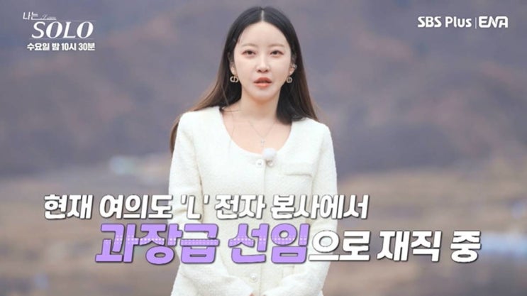 '나는 솔로' 20기 뽀뽀녀 정숙, 충격스펙 대반전 직업...대기업 과장 "1등 놓친 적 없어" '나는 솔로' 20기 뽀뽀녀 정숙, 충격스펙 대반전 직업...대기업 과장 "1등 놓친 적 없어"