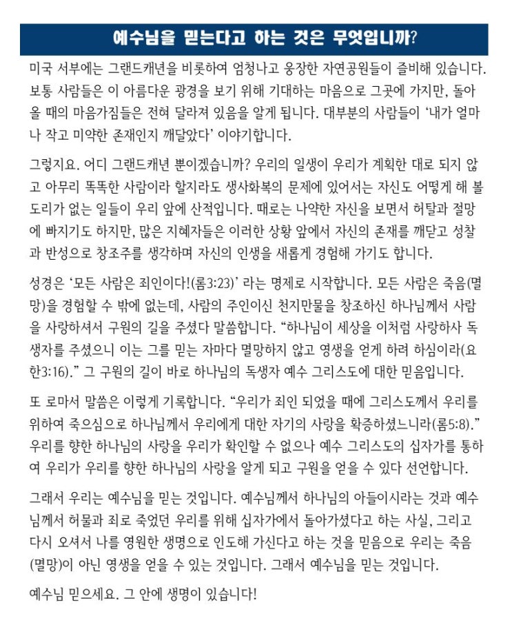  예수님을 믿는다고 하는 것은?