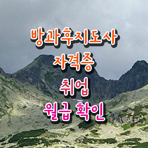  , 방과후지도사 상세한 취득한 과정