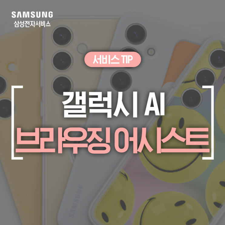  [삼성 갤럭시 기능] 갤럭시 AI로 인터넷 기사도 한눈에 요약해 주는 브라우징 어시스트