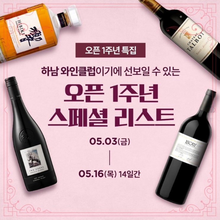 [정보] 하남 와인클럽 1주년 기념행사
