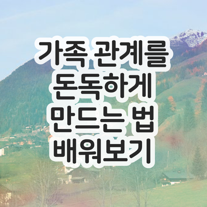  가족문제상담 , 가족심리상담사 자격증 취득한 노하우 확인해봅시다