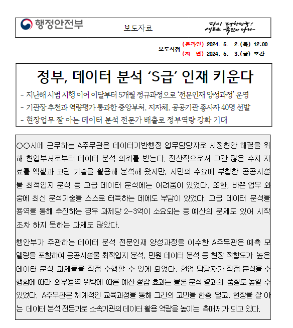 정부, 데이터 분석 ‘S급’ 인재 키운다 정부, 데이터 분석 ‘S급’ 인재 키운다