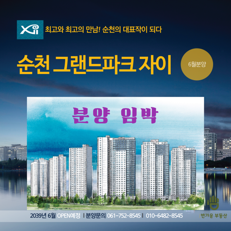  순천 그랜드파크 자이 분양소식 - 풍덕지구 도시개발사업 2BL 997세대