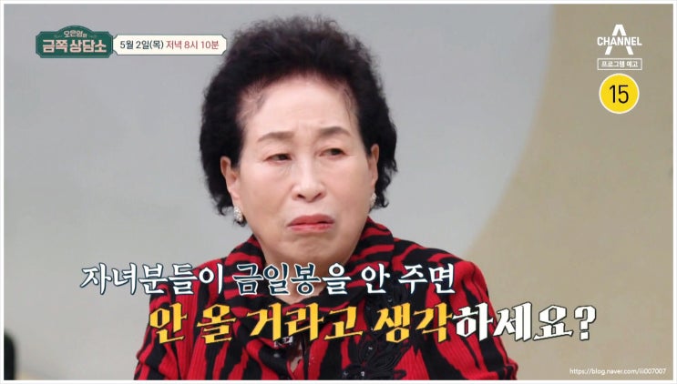  오은영의금쪽상담소 전원주 고민 자녀 용돈 배우 부모역할 어머니 외로움 사별 아들 용돈 대신 만남 건물 지원 학비 정형돈