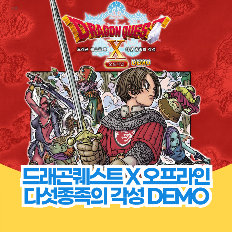  드래곤퀘스트 X 다섯 종족의 각성 오프라인 데모 체험판 PS5 간단 플레이 소감