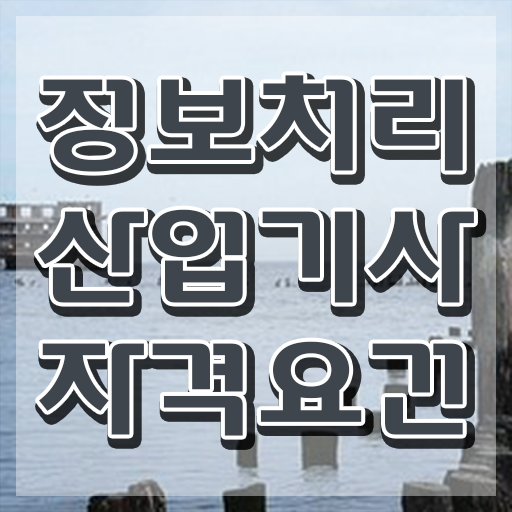  품질경영기사 공부기간 품질경영기사 자격요건 독학으로 1학기에 갖춘 과정