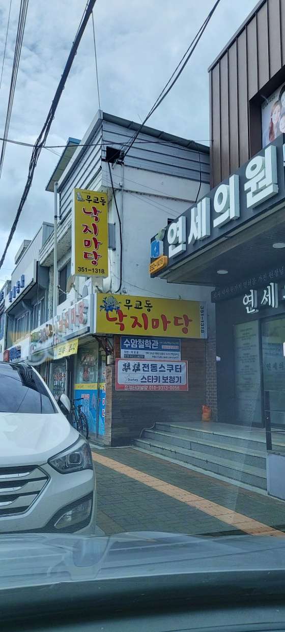 무교동낙지마당 사진 3
