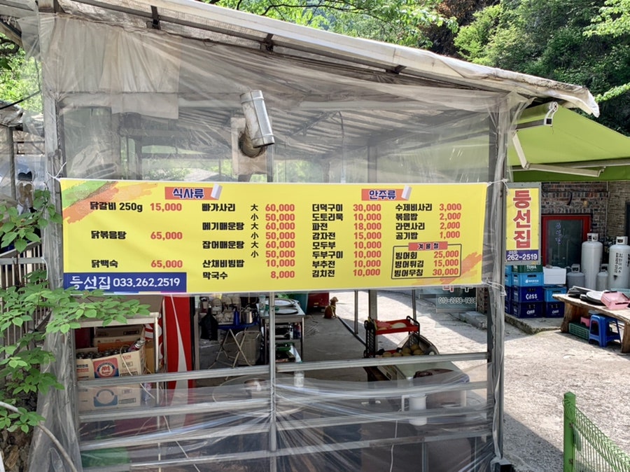등선집 사진 3