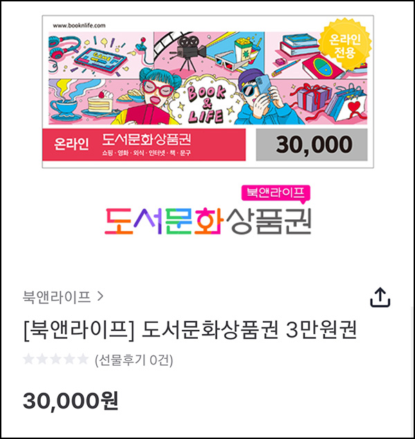 해피페이 북앤라이프 3만원(캐시백 9,000원~)즉시_해피페이 현금화_상테크 해피페이 북앤라이프 3만원(캐시백 9,000원~)즉시_해피페이 현금화_상테크