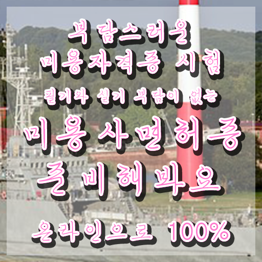  남자 왁싱샵 , 왁싱샵창업 오픈 할 때, 준비해야 하는 것은?