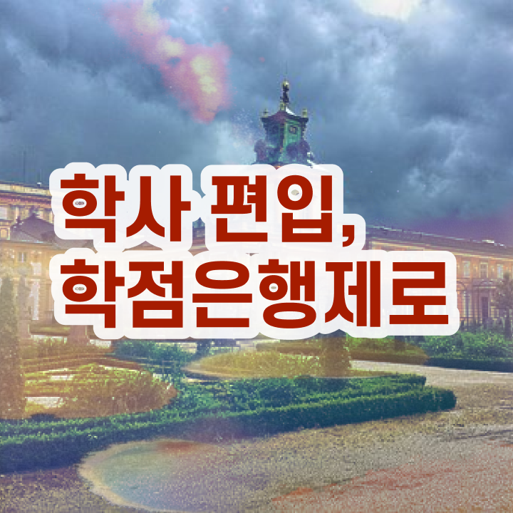  학점은행 신청 , 전문학습멘토가 비용부담 절감 기간 단축 비법 확인하세요