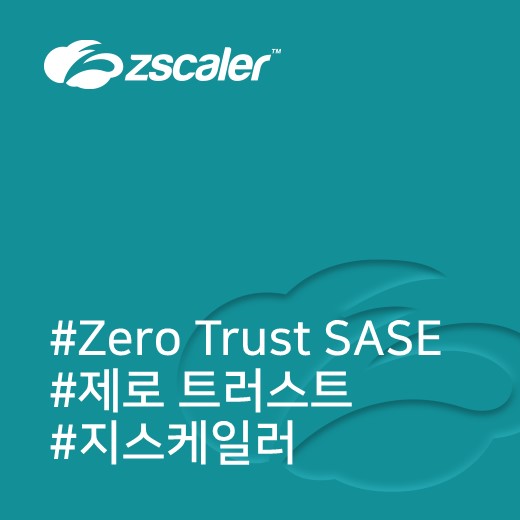  [지스케일러] Zero Trust SASE