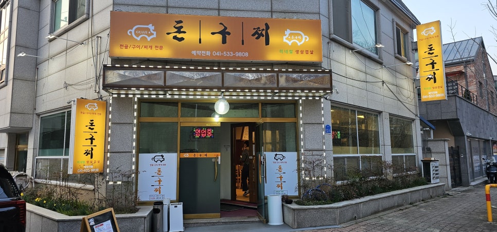 돈구찌 사진 1