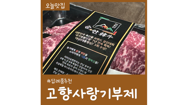 고향사랑기부제 답례품 추천 한우 꽃등심 답례품 후기ㅣ기부방법ㅣ연말정산 세액공제 고향사랑기부제 답례품 추천 한우 꽃등심 답례품 후기ㅣ기부방법ㅣ연말정산 세액공제