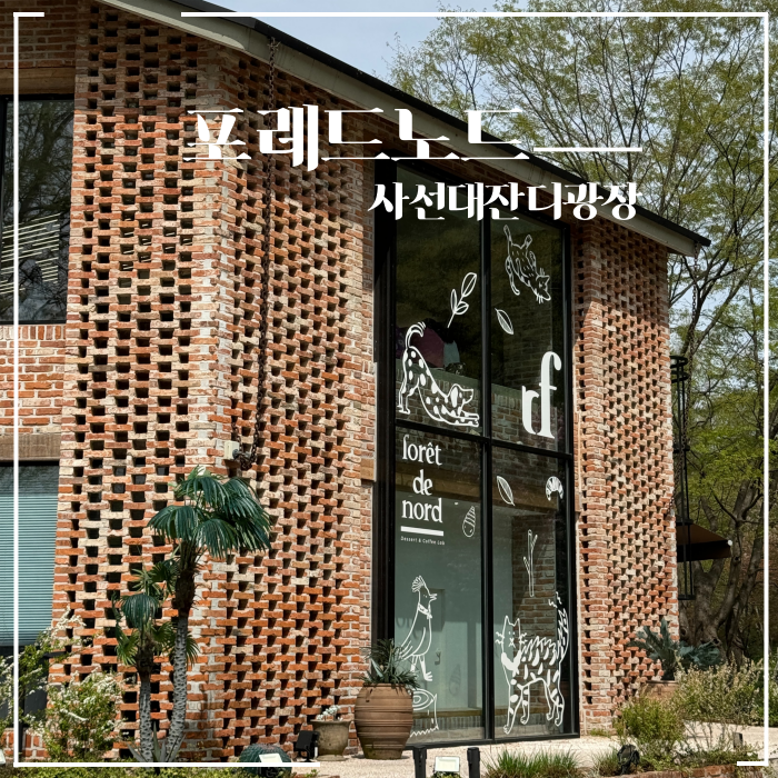  전북 전주 근교 임실 어린이날 갈만한곳 아이랑 피크닉 사선대 잔디광장 카페 포레드노드