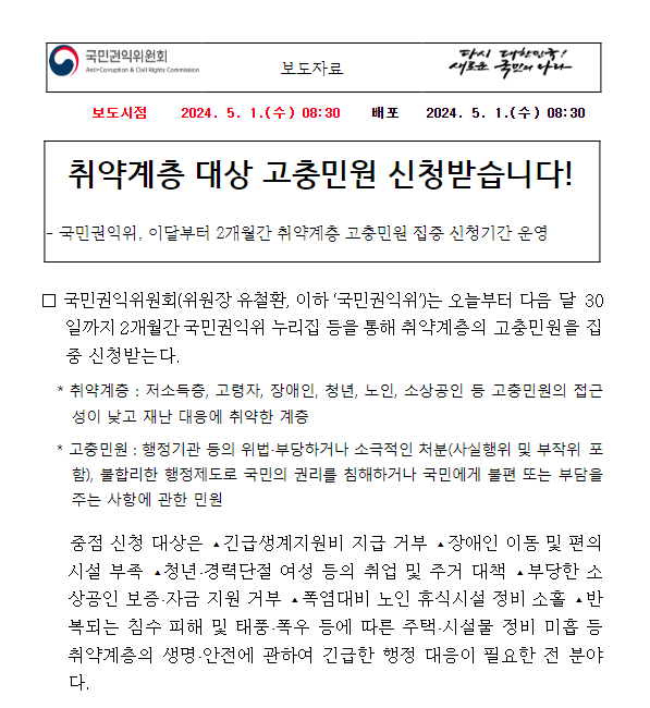 취약계층 대상 고충민원 신청받습니다! 취약계층 대상 고충민원 신청받습니다!