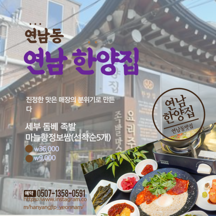  연남동 한식주점 튀긴족발은 연남 한양집