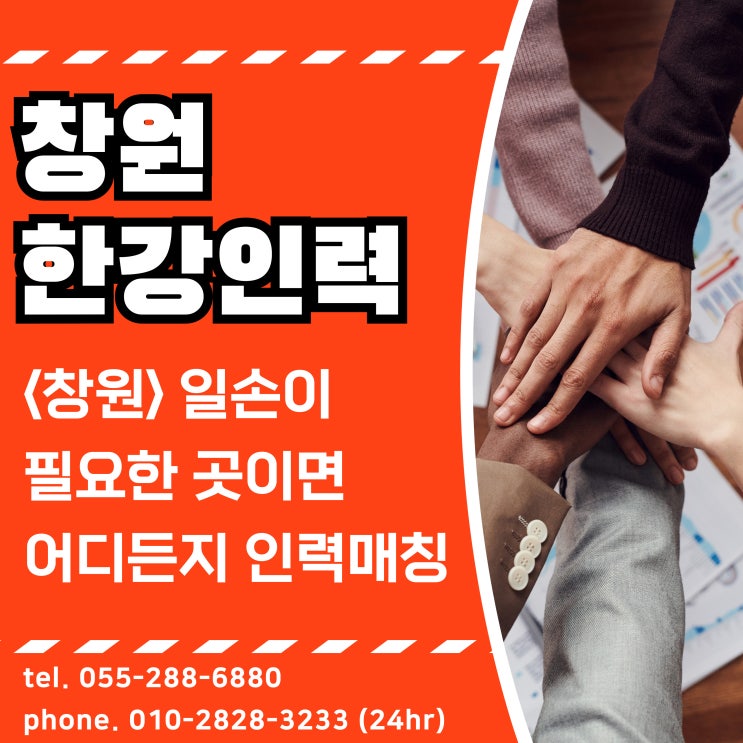  창원 일손이 필요한 곳이면 어디든지 당일인력 매칭이 가능합니다.