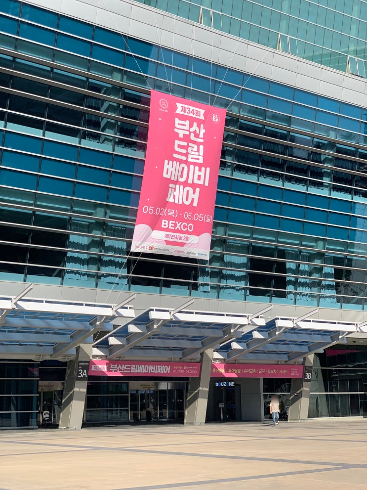  [2024 부산 드림 베이비페어] 다인맘스케어 방문 후기 벡스코 전시장 위치 G27 산전산후관리BUSAN BEXCO DREAM BABY FAIR DAINMOMSCARE