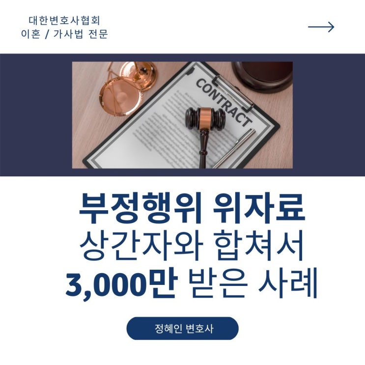  부정행위 위자료 상간자와 합쳐서 3,000만 원