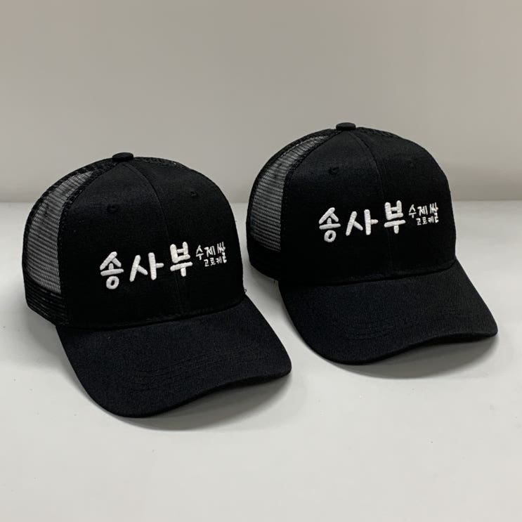  송사부 수제쌀 고로케 가게 일반자수 단체모자제작 사례