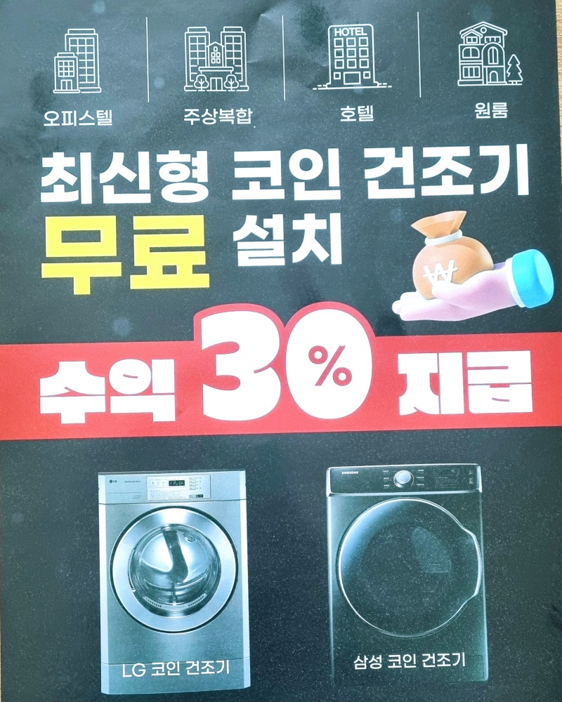 포포인츠 바이 쉐라톤 조선 서울역 호텔 코인세탁실 : 네이버 블로그
