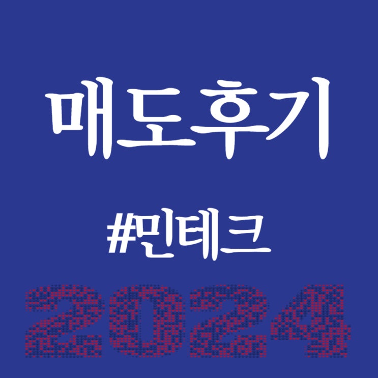  민테크, 상장일 공모가 대비 23.52% 상승한 12,970원 진행 중