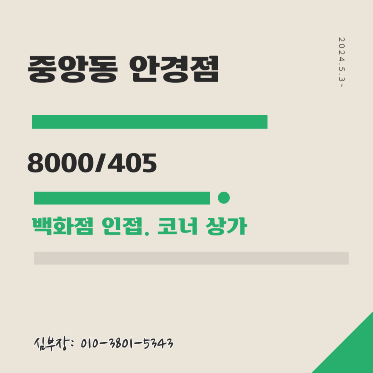 중앙역세권 롯데백화점 근처 최적의 코너상가 임대 중앙역세권 롯데백화점 근처 최적의 코너상가 임대