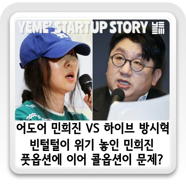  빈털털이 위기 놓인 민희진