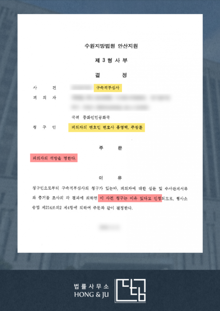 긴급체포 요건? 유치장 구금 됐다면 변호사 접견을