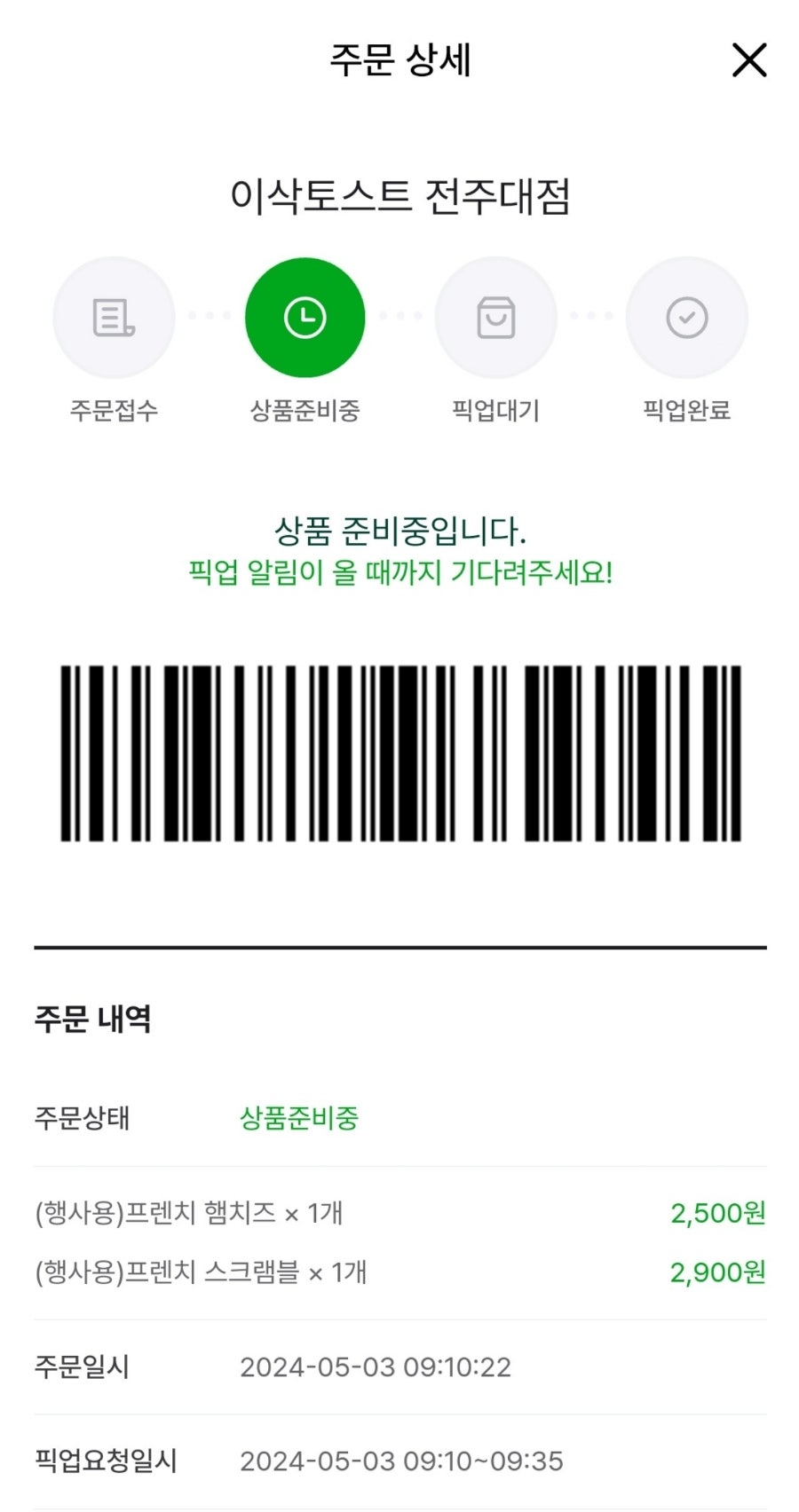 이삭토스트 전주대점 사진 4