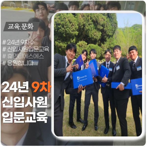 신입사원교육은 항상 옳다 ft. 9차수 신입사원교육은 항상 옳다 ft. 9차수