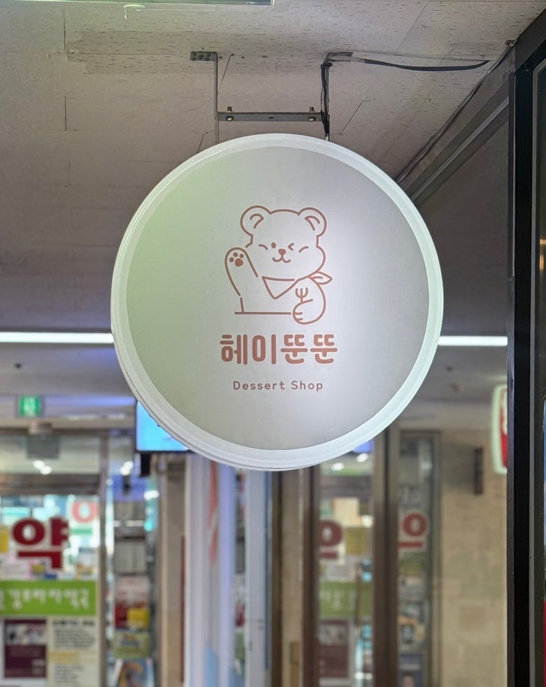 헤이뚠뚠 사진 2