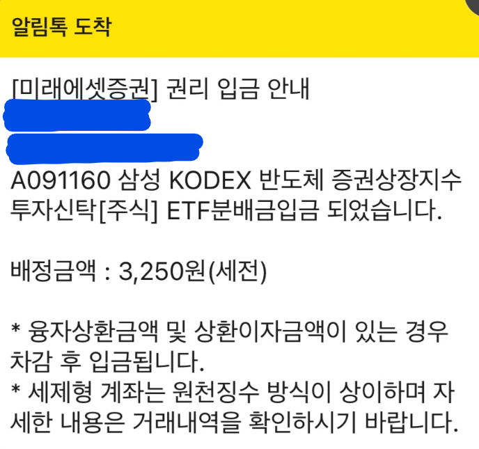  삼성 KODEX 반도체 ETF 분배금 후기 및 정보