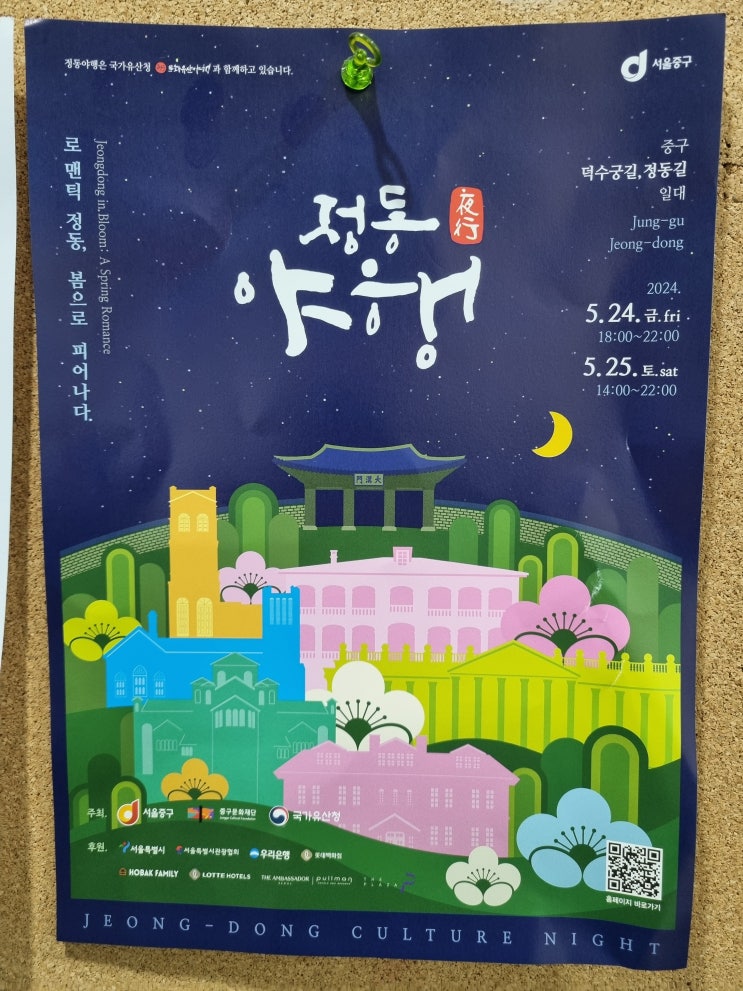  5월 서울 행사 '정동 야행' 일정, 장소 및 사전 신청 프로그램
