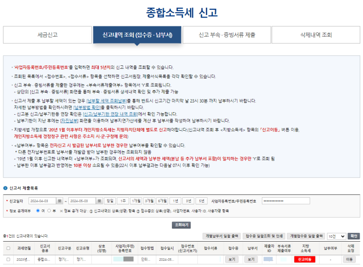 중도퇴사자 연말정산 5월 개인지방소득세 신고 방법 (실제 화면 따라하기)