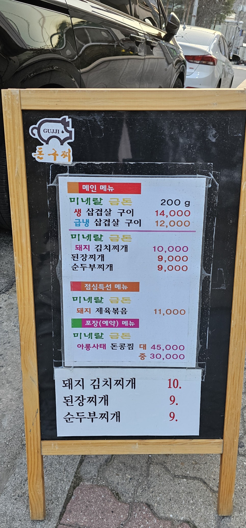 돈구찌 사진 2