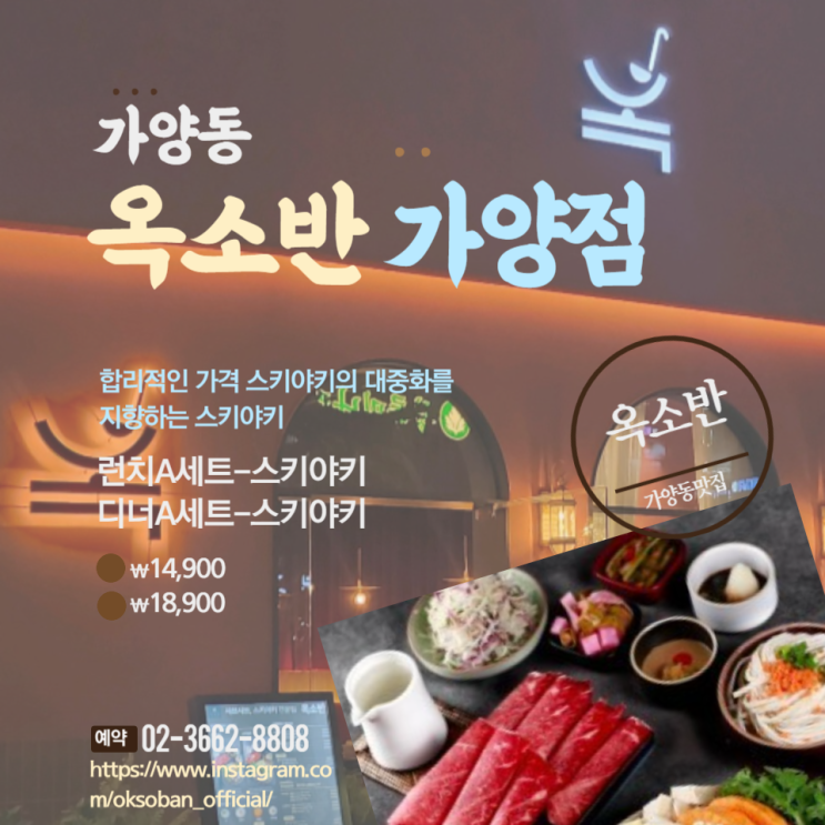  가양동 맛집 프리미엄 샤브샤브 옥소반 가양점