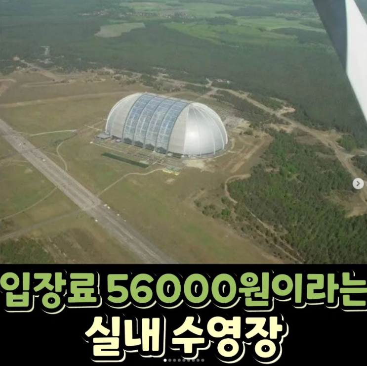 입장료 56000원 실내수영장