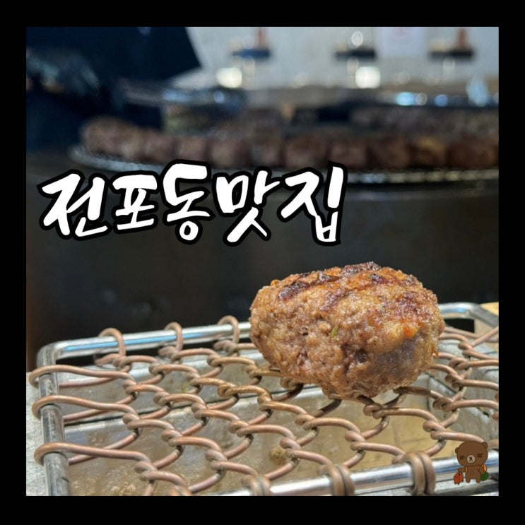 전포동맛집 우마이미세 서면점 숯불향 가득한 일본식 함박정식