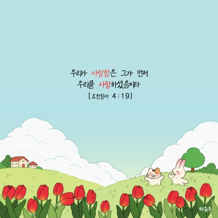   예쁜 말씀 카드 제작 