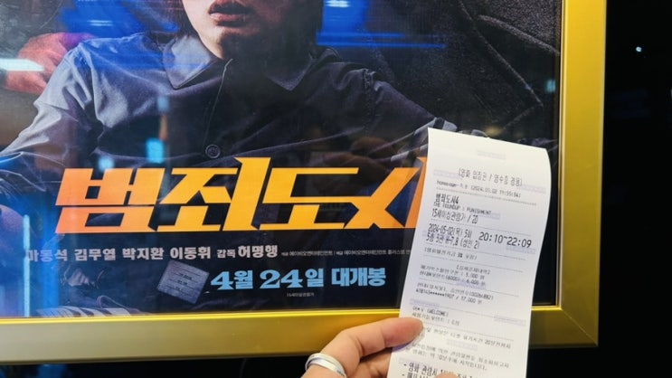  [영화리뷰] 범죄도시4