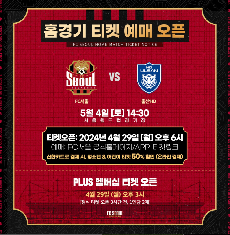 FC서울 <b>울산</b>HD 빅매치 <b>린가드</b> 출전 할까? TV중계 는?
