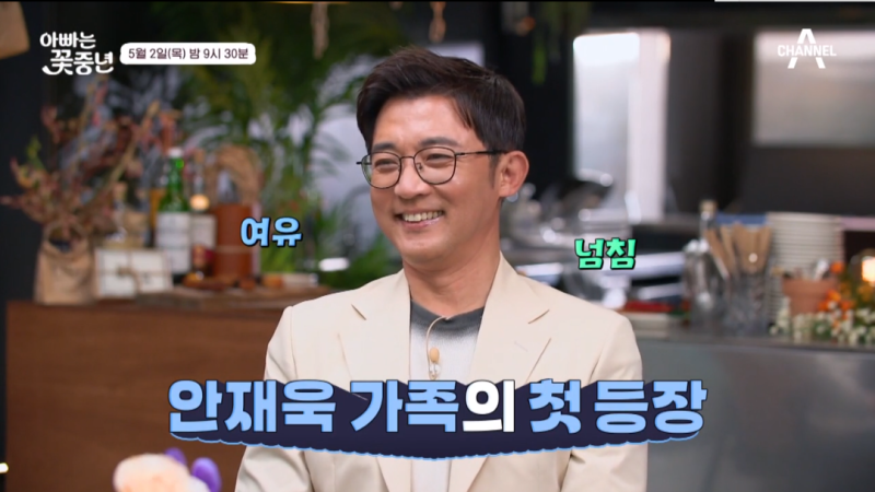 아빠는 꽃중년 안재욱 자녀 공개 이유? 프로필 필모그래피