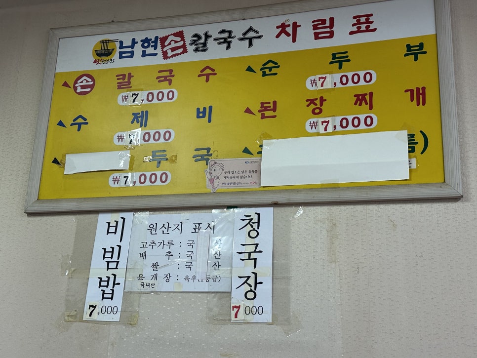남현손칼국수 사진 2