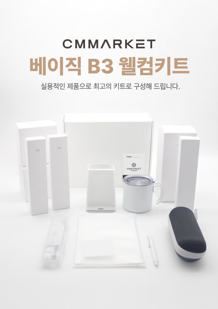  [ 웰컴키트 ] "4만원대" 실속형 C 세트 입니다.