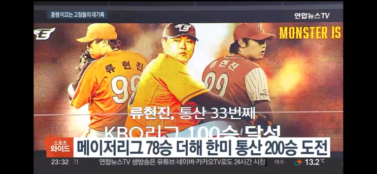 최정 <b>류현진</b> 오승환 <b>양현종</b> 클래스는 영원하다